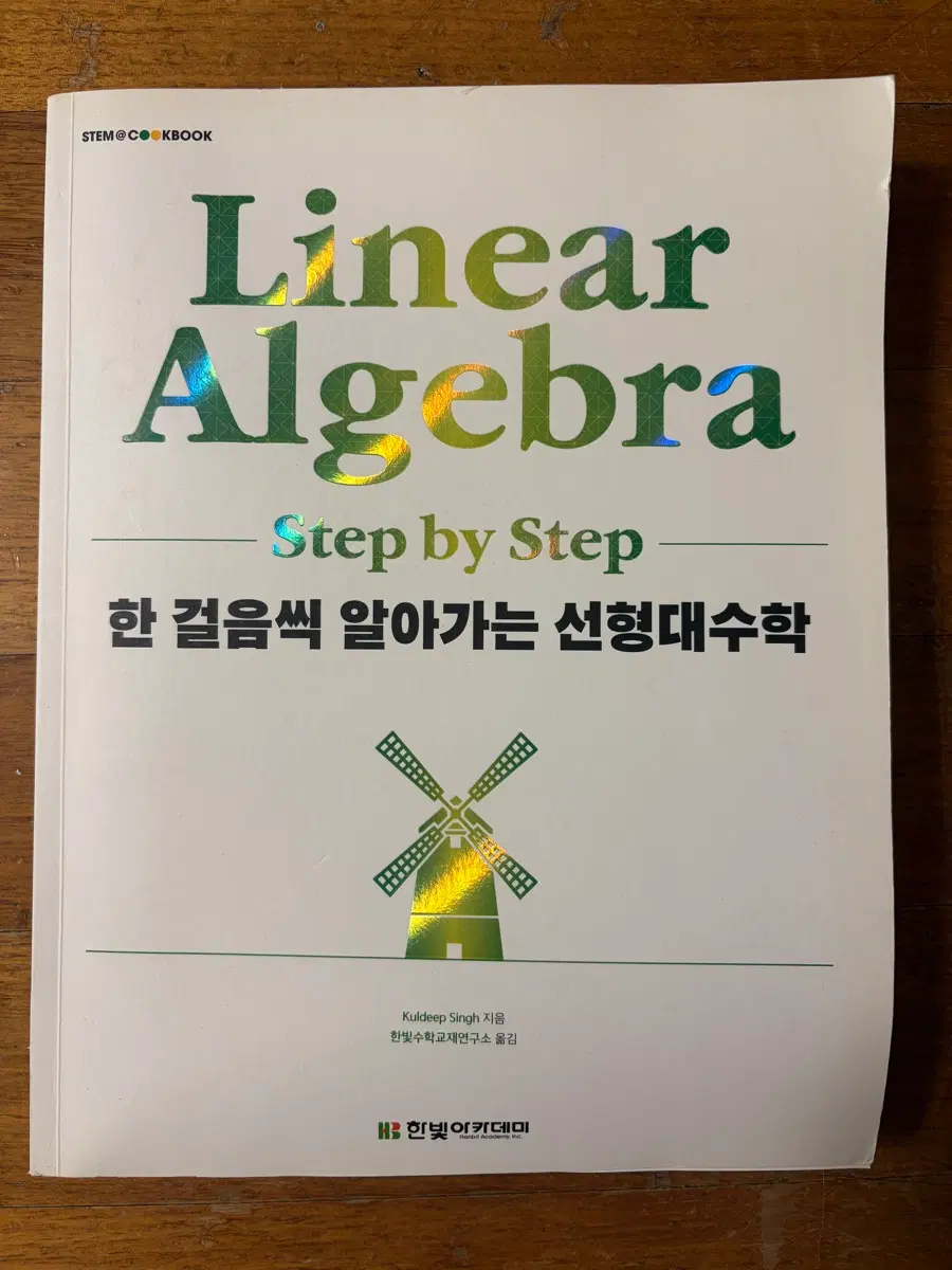 한빛아카데미 선형대수학