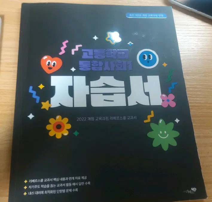 통합사회1 자습서