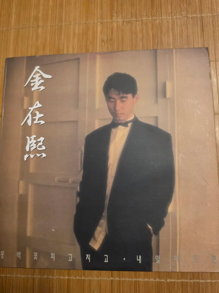 김재희 2집 LP