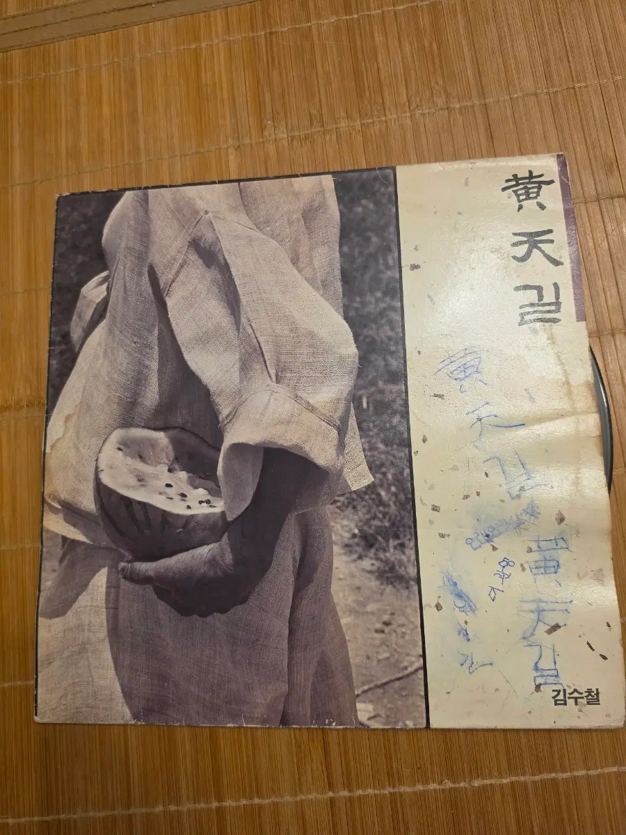 김수철 황천길 LP