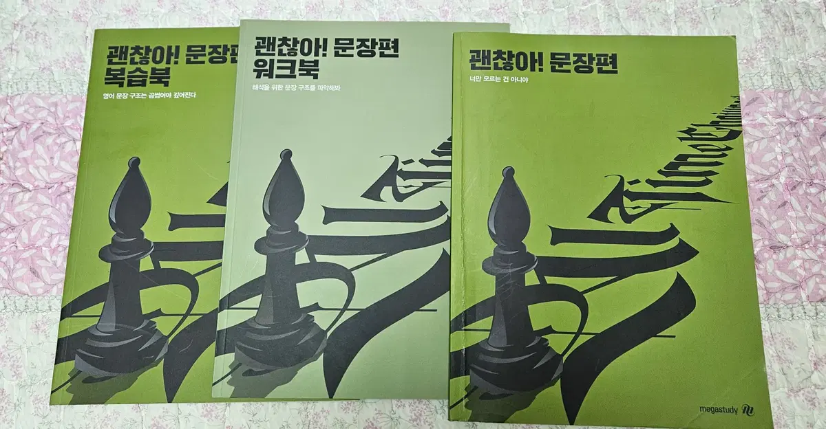 조정식 2026 괜찮아! 문장편 시리즈