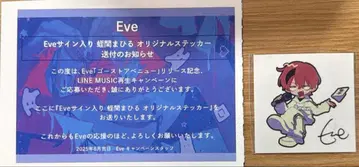 Eve 고스트 애비뉴 마히루 스티커 100명 한정판
