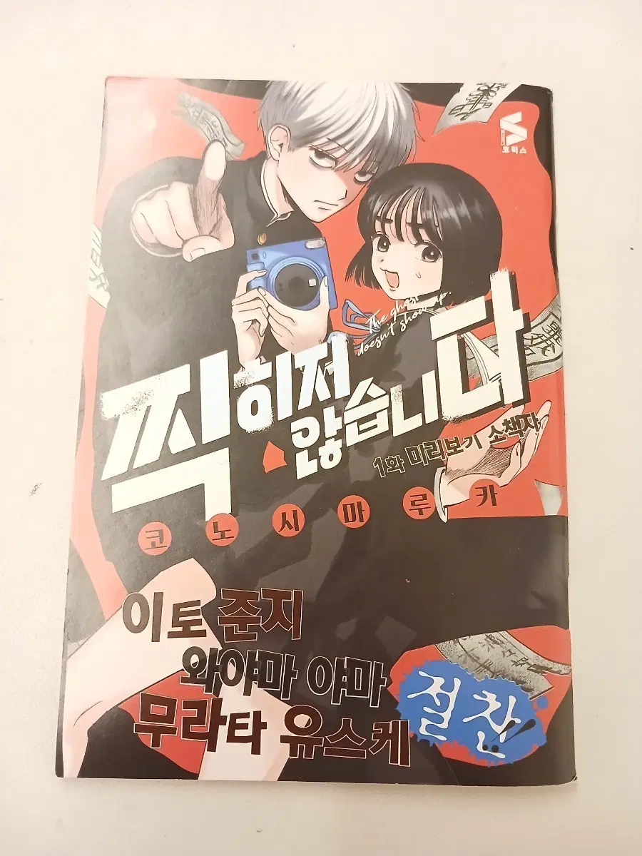 [세일]찍히지않습니다 만화책 소책자