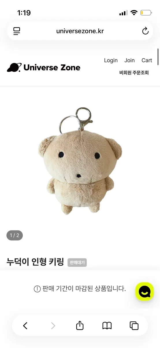 유니버스존 누덕이 인형키링
