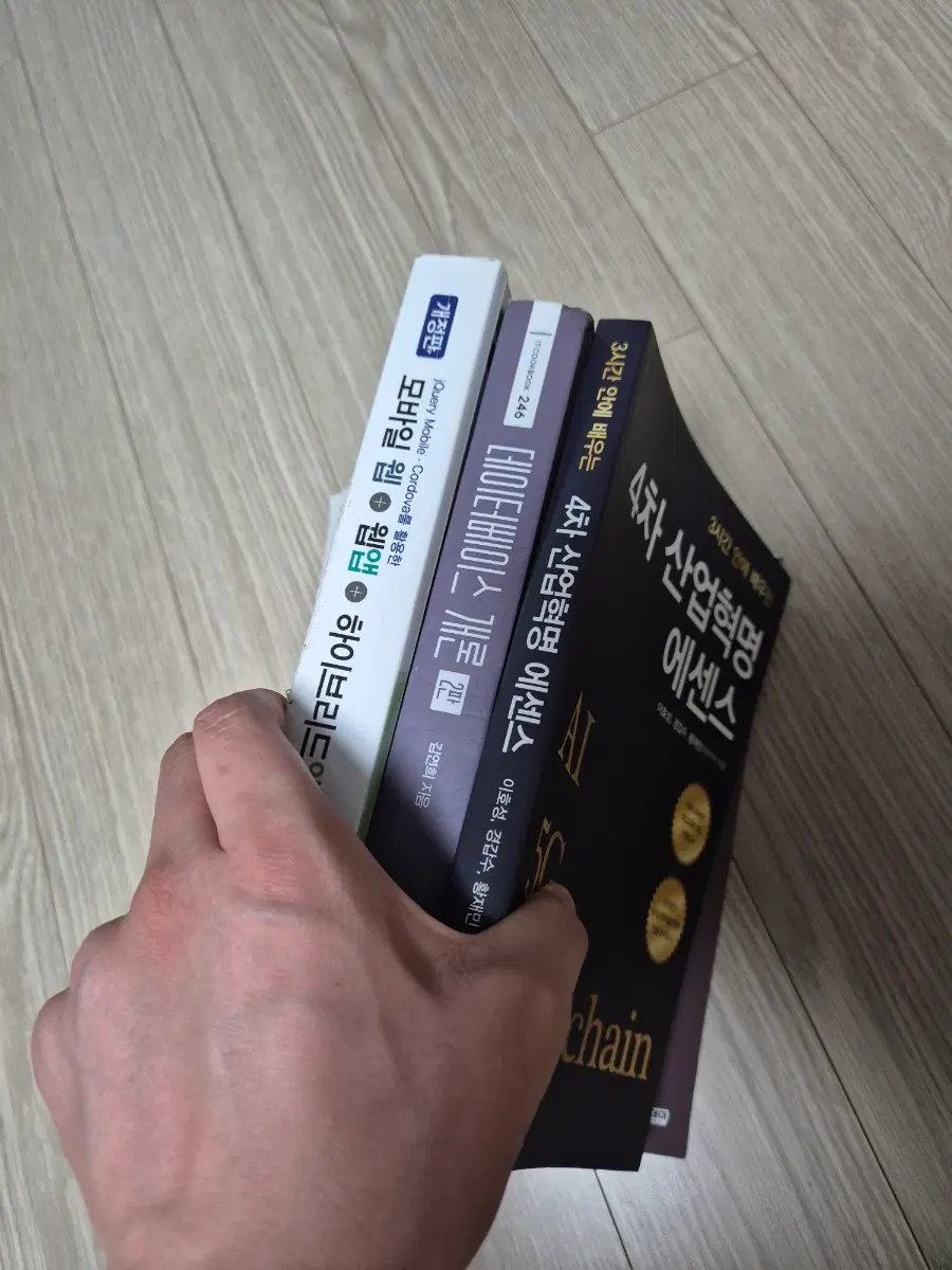 4차 산업혁명 에센스, 데이터베이스 개론, 모바일 웹앱 하이브리드