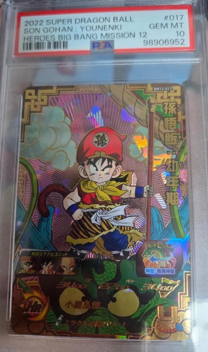 SDBH 손오반 유년기 psa10