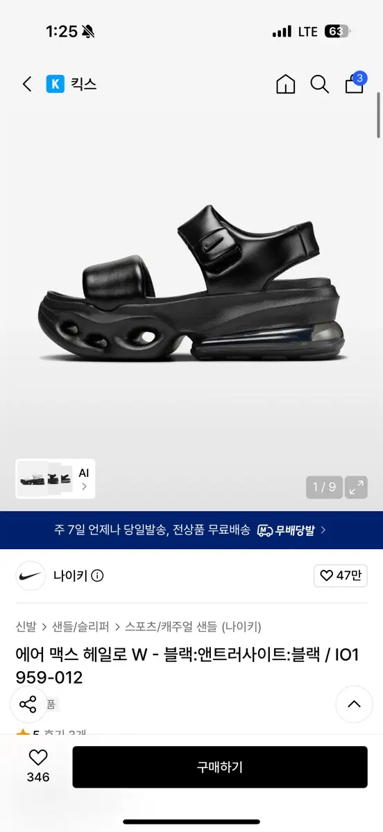 나이키 에어 맥스 헤일로 W 샌들 블랙