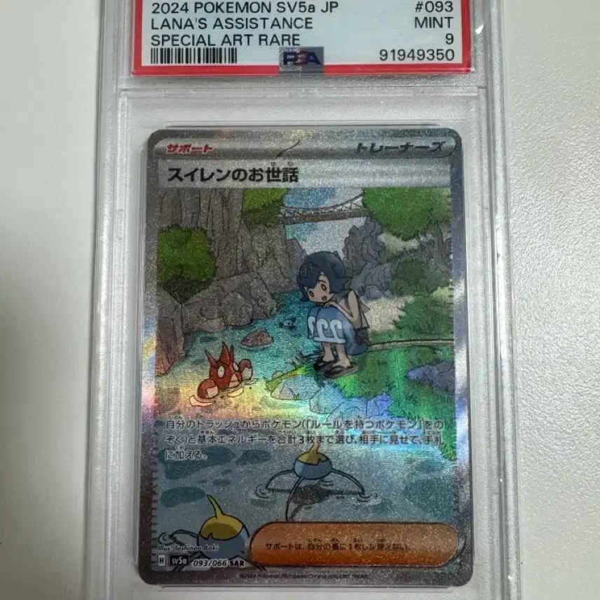포켓몬카드 일판 수련의 돌봄 sar psa 9 사진 1