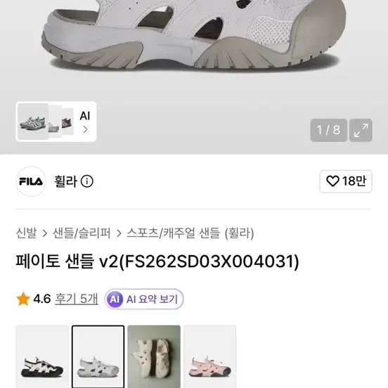 휠라 페이토 샌들 v2 FS262SD03X004031