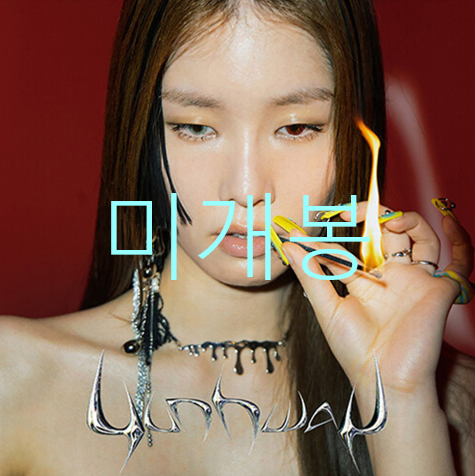 [미개봉] 윤훼이 - 1집 / YUNHWAY (CD)
