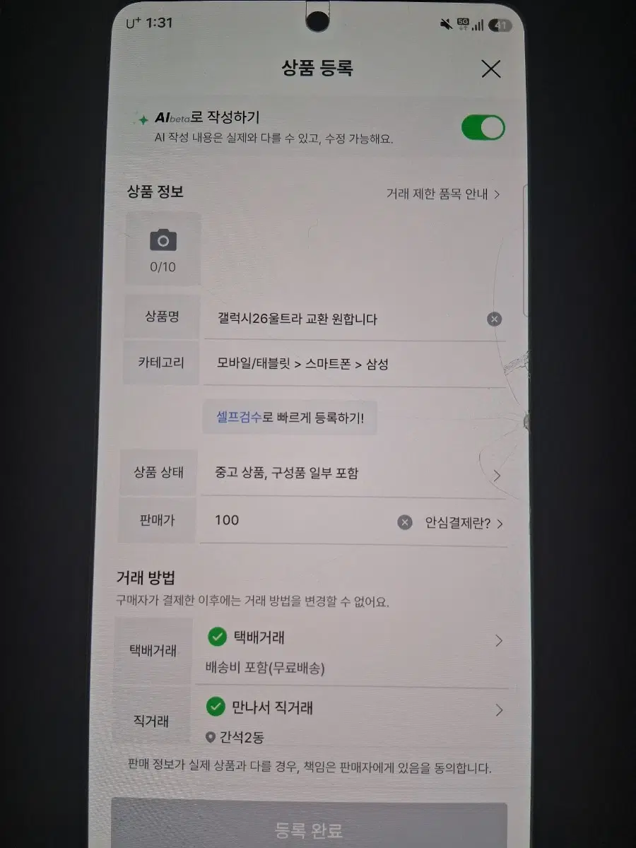 휴대폰교환