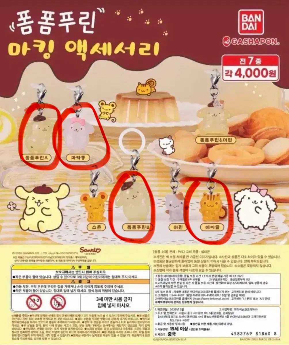 폼폼푸린 메지루시 판매합니다