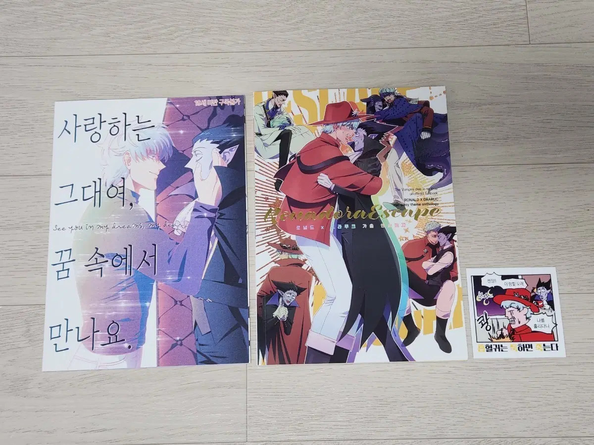 흡혈귀는 툭하면 죽는다 흡툭죽 로나드라 회지 동인지 앤솔로지 판매