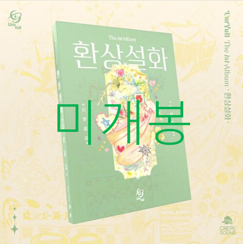 [미개봉] 음율 - 환상설화 (CD)