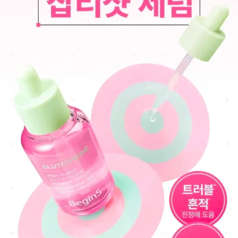 미개봉/비긴스바이정샘물 흔적 세럼 30ml