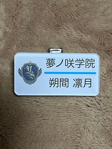 앙스타 명찰 컬렉션 사쿠마 리츠