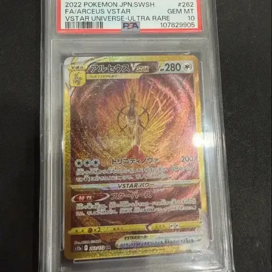 포켓몬 카드 아르세우스 ur psa10 일판