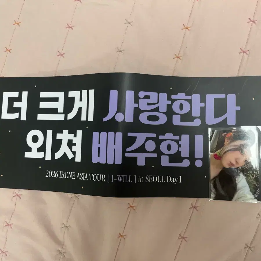 아이린 아이윌 첫콘 포카 슬로건