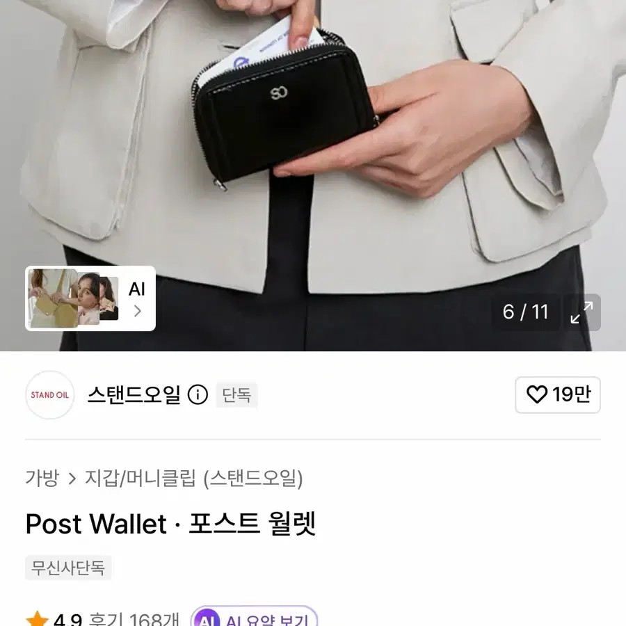 스탠드오일 포스트 월렛 지갑 블랙