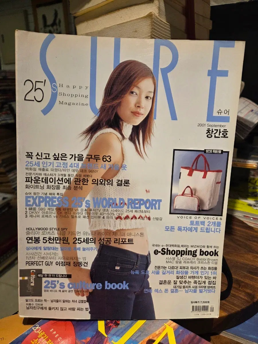 슈어 2001년 9월호 (창간호)ㅡ배두나,이정재,장동건,원빈
