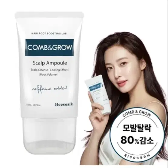 희소식 컴앤그로우 탈모 브러쉬 두피 스칼프 앰플 카페인 맥주효모 엑소좀