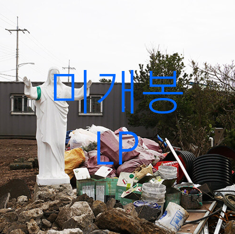 [미개봉] 이민휘 - 2집 / 미래의 고향 (LP)