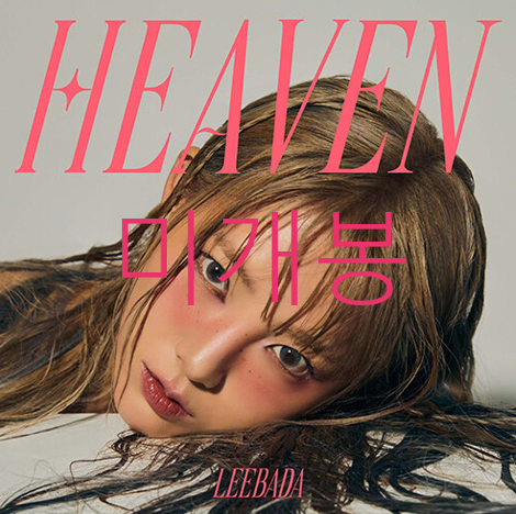 [미개봉] 이바다 - HEAVEN [금기] (CD)
