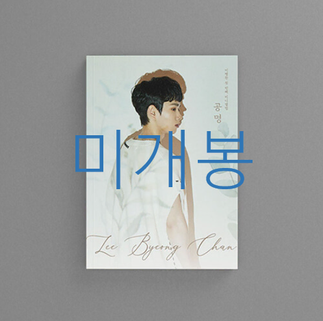 [미개봉] 이병찬 - 공명 (CD)