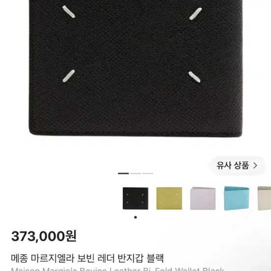 메종 마르지엘라 지갑