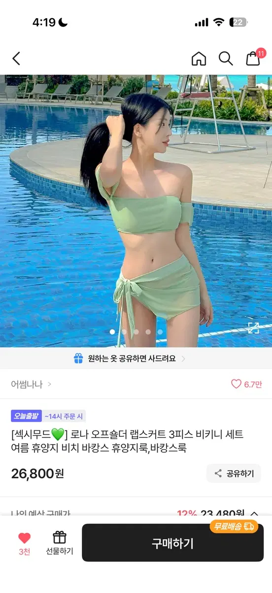 어썸나나 민트 3피스 수영복 비키니 커버업