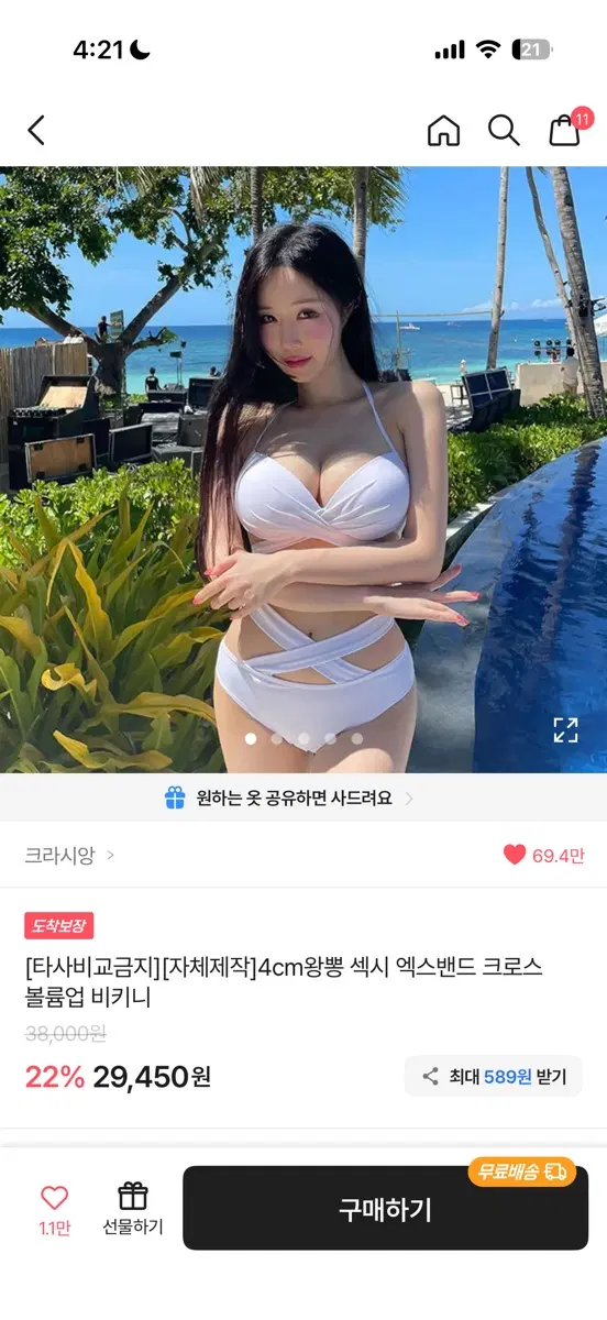 크라시앙 엑스밴드 크로스 볼륨업 비키니