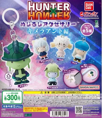 HUNTER x HUNTER 메지루시 액세서리 키메라 앤트 편 컴플리트