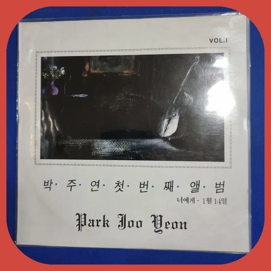 박주연 첫번째 앨범 VOL.I LP NM/NM.NM-