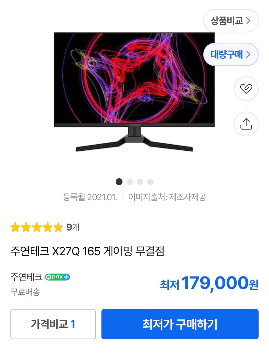 주연테크 X27Q 165 게이밍모니터 중고로 팔아요