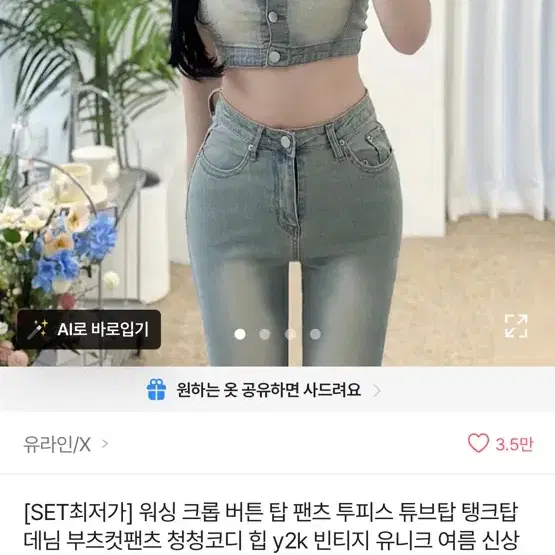 에이블리 데님 크롭탑 팬츠 셋업 1020