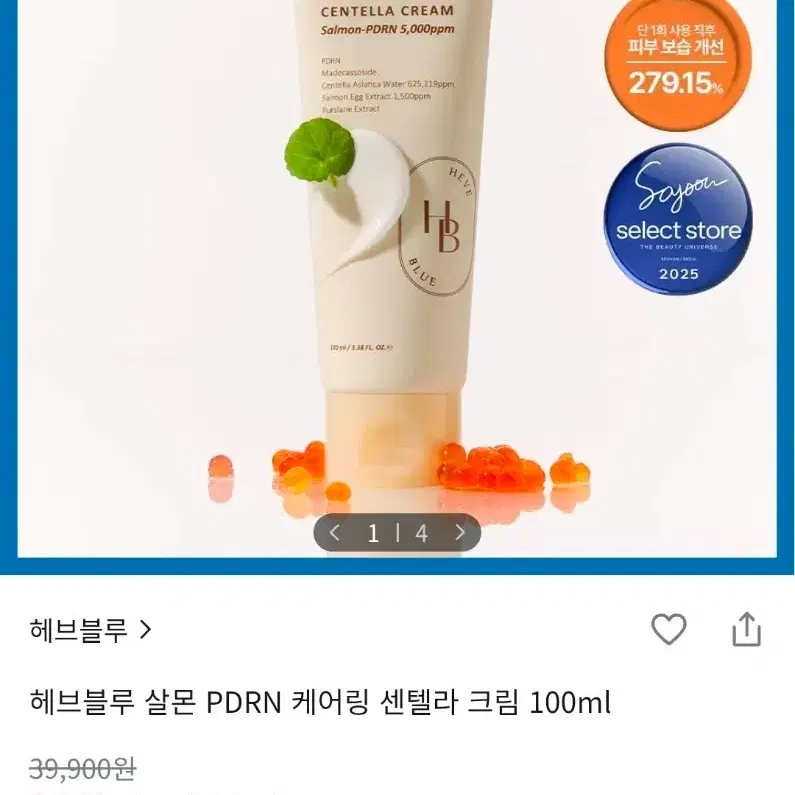 헤브블루 살몬 PDRN 케어링 센텔라 크림 100ml