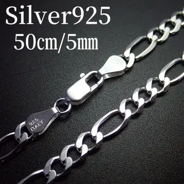50cm 폭 5mm [피가로] 이탈리안 실버 925 목걸이 체인