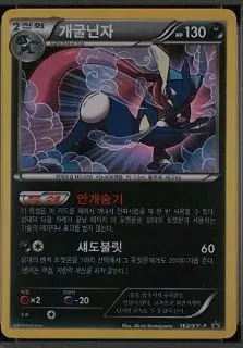 포켓몬카드 개굴닌자 psa or brg 등급카드 구매