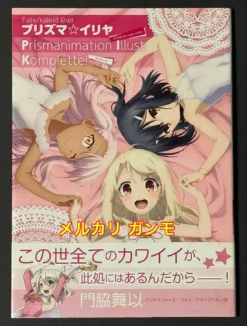 프리즈마 이리야 Prismanimation 일러스트 Komplette