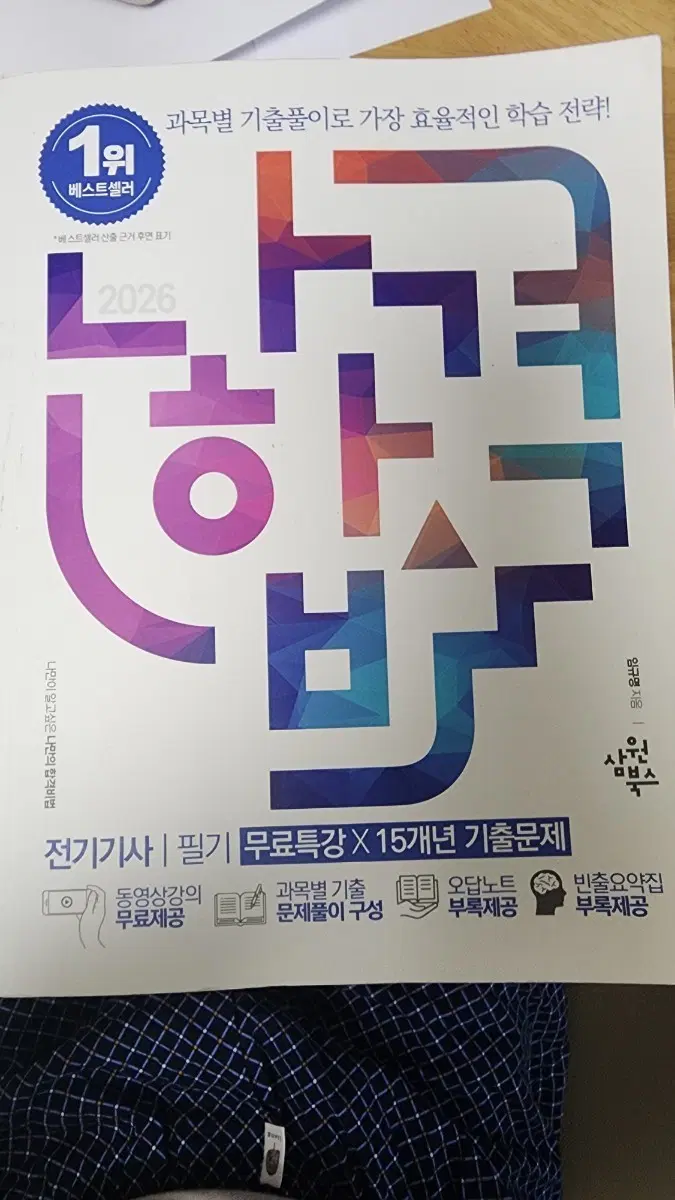 전기기사 필기 2026 무료특강 15개년 기출문제 +회로이론+자기학