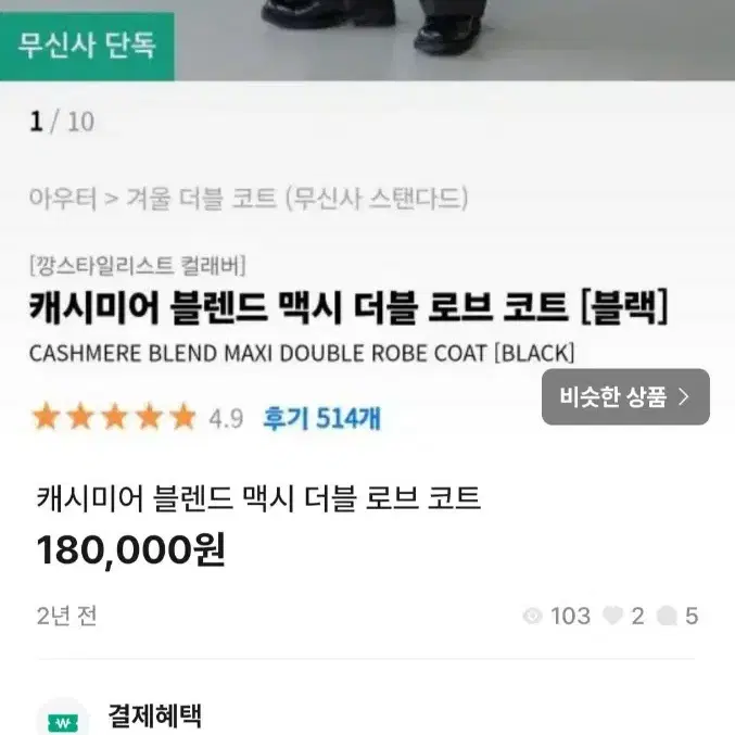 캐시미어 블렌드 맥시 더블 로브 코트 블랙