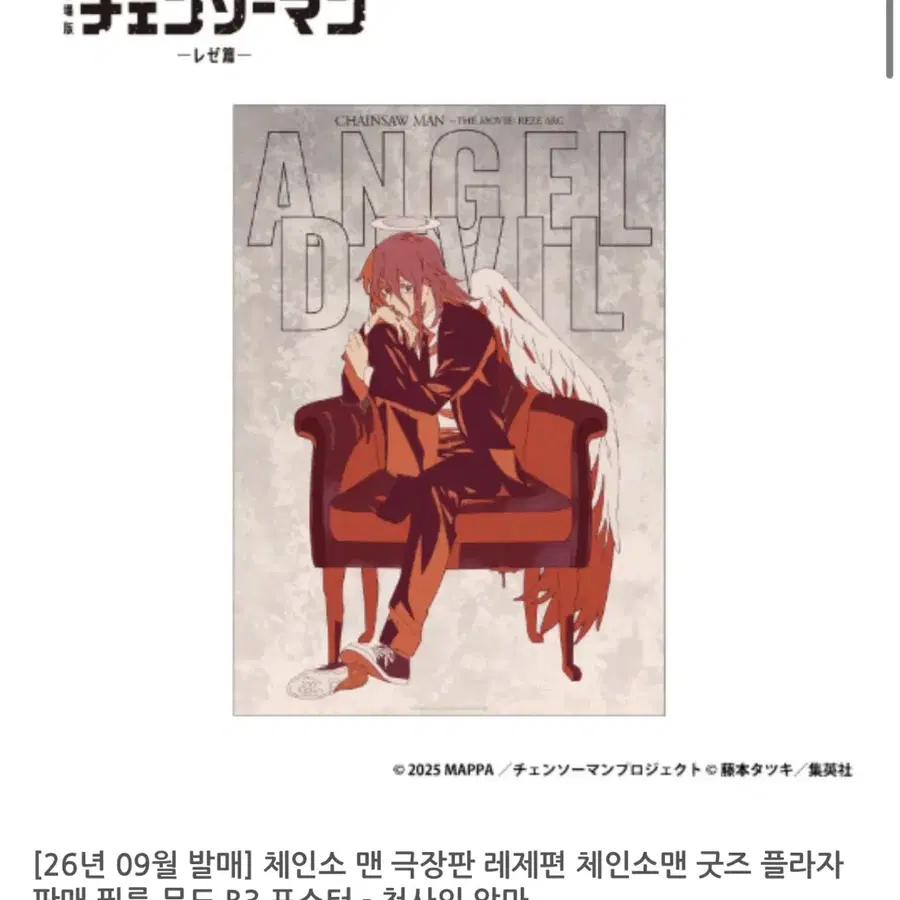 [구매]천사의 악마 굿즈 플라자 필름 무드 B3 포스터