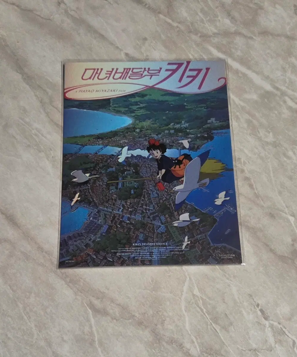 마녀배달부 키키 아트카드 판매합니다.