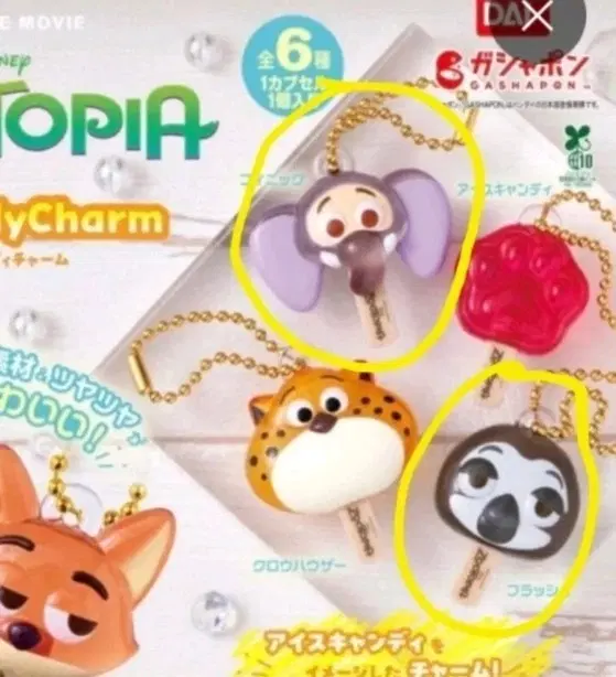 주토피아 아이스 캔디 가챠 리락쿠마 가챠