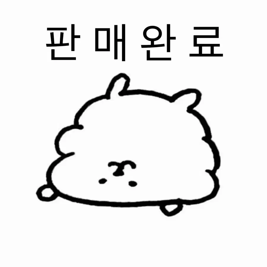 판매완료