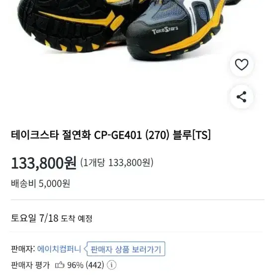 (새상품)테이크스타 고어텍스 절연화 안전화 270미리