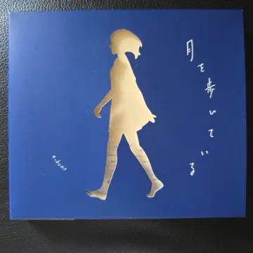 [ 초회 한정판 ] n-buna 달을 걷고 있어 CD
