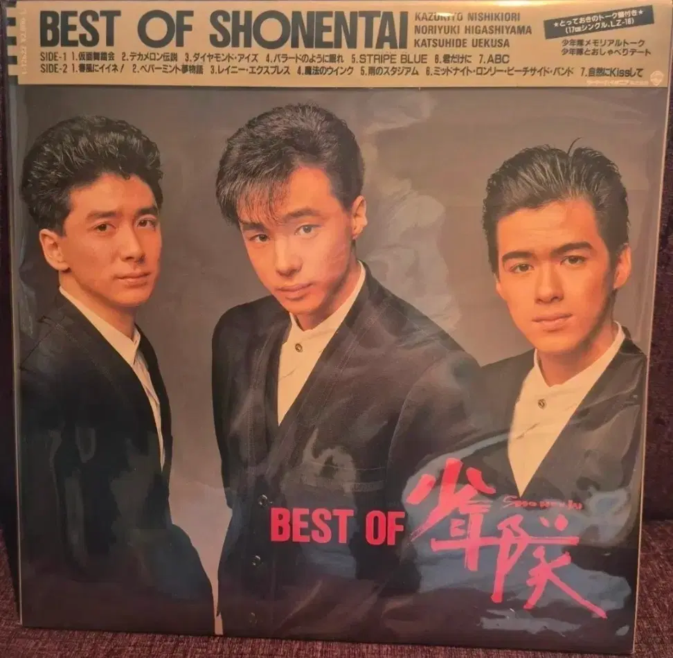 소년대 베스트 LP 일본반