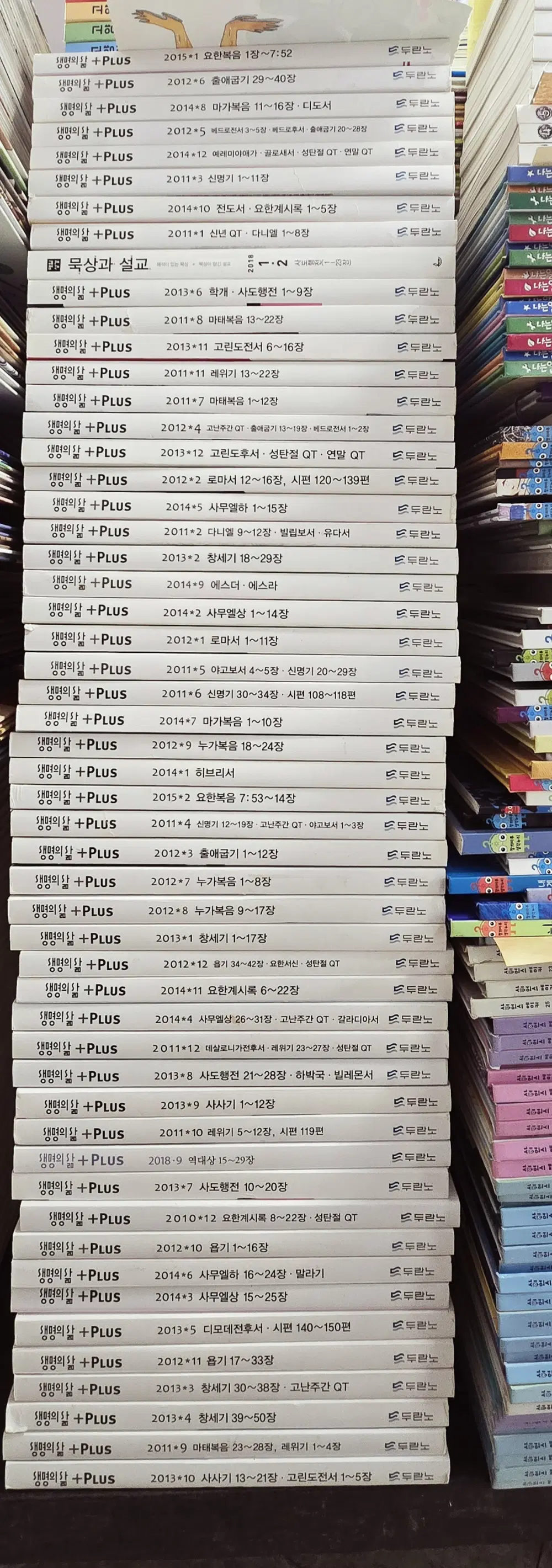 생명의 삶(2010-2018) 두란노 52권 세트 종교책 중고책