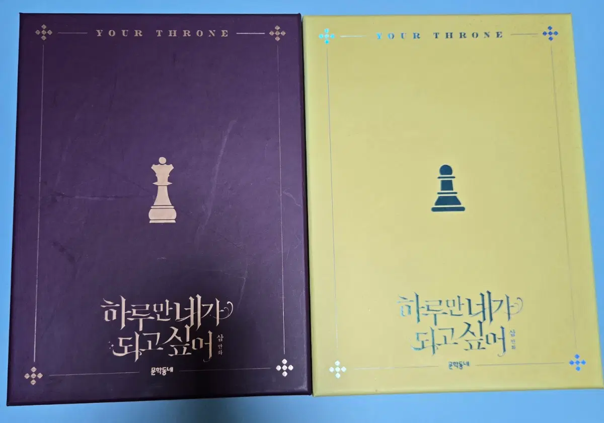 일괄)하루만 네가 되고 싶어 1권 2권 특별판 한정판 하네되